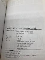 肉単: 語源から覚える解剖学英単語集筋肉編 エヌ・ティー・エス 原島 広至