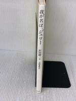 我が名は、ジュリー