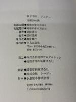 我が名は、ジュリー