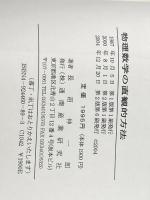 物理数学の直観的方法 第2版 通商産業研究社 長沼 伸一郎