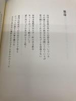 シャガールと木の葉 集英社 谷川 俊太郎