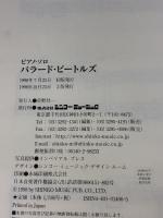 ピアノソロ/バラード・ビートルズ シンコーミュージック