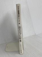 ヘブライ語聖書対訳シリーズ 4 ミルトス ミルトス ヘブライ文化研究所