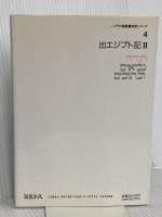 ヘブライ語聖書対訳シリーズ 4 ミルトス ミルトス ヘブライ文化研究所