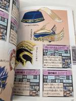 ドラゴンクエストVI幻の大地公式ガイドブック (下巻) スクウェア・エニックス