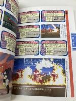 ドラゴンクエストVI幻の大地公式ガイドブック (下巻) スクウェア・エニックス