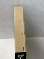 熊本英学史 (1985年) 本邦書籍 田中 啓介