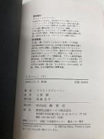 スターリン 下: ボルシェヴィキ党概史 (World Books) ニュートンプレス ボリス スヴァーリン