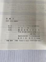 ヘブライ語聖書対訳シリーズ 33 ミルトス ミルトス ヘブライ文化研究所