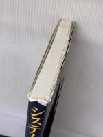 【※イタミ有り】システム生物学入門 -生物回路の設計原理- 共立出版 Uri Alon