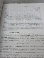 【※イタミ有り】システム生物学入門 -生物回路の設計原理- 共立出版 Uri Alon