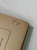 ※イタミ有 思春期 (1980年) (角川文庫) 角川書店 パトリシア・ディゼンゾ