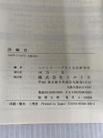 ヘブライ語聖書対訳シリーズ 34 ミルトス ミルトス ヘブライ文化研究所