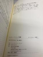モンテ=クリスト伯爵 (オペラオムニア叢書) 新井書院 アレクサンドル デュマ