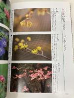 〈花写真〉入門: 花の心がわかる、楽しい写真の撮り方! ワニマガジン社 中野 正皓