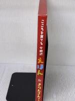 こころを育てる七田（しちだ）式えほん　きりんさんコース ４歳以上 しちだ・教育研究所