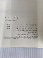 ヘブライ語聖書対訳シリーズ 11 ミルトス ミルトス ヘブライ文化研究所