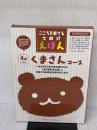 こころを育てる七田（しちだ）式えほん　くまさんコース ４歳以上 しちだ・教育研究所