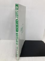 【※カバー無し】大人になってこまらない マンガで身につく 自分コントロール 金の星社 菅原洋平