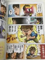 【※カバー無し】大人になってこまらない マンガで身につく 自分コントロール 金の星社 菅原洋平