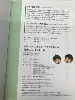 【※カバー無し】大人になってこまらない マンガで身につく 自分コントロール 金の星社 菅原洋平