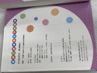 全国ご当地キャラ大図鑑 宝島社 「全国ご当地キャラ大図鑑」制作委員会