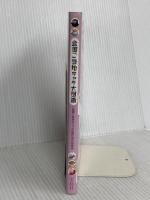 全国ご当地キャラ大図鑑 宝島社 「全国ご当地キャラ大図鑑」制作委員会