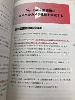 【※カバー無し】スマホだけ×顔出しなし 隠れYouTuberで毎月3万円を稼ぐ あさ出版 木村博史