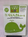 「こころを育てる七田（しちだ）式　えほんシリーズ　くじらさんコース」　5歳以上