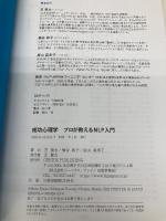 【※カバー無し】成功心理学 プロが教えるNLP入門 GENIUS PUBLISHING 芝 健太