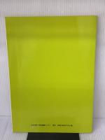 学校安全資料 「生きる力」をはぐくむ学校での安全教育 東京書籍 文部科学省