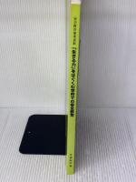 学校安全資料 「生きる力」をはぐくむ学校での安全教育 東京書籍 文部科学省