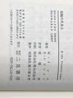 ※イタミ有 刑事コロンボ 指輪の爪あと (サラブレッド・ブックス2) 二見書房 ウィリアム リンク