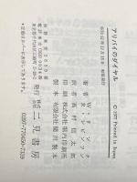 アリバイのダイヤル (1977年) (サラ・ブックス―刑事コロンボ)  W.リンク