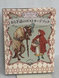 おとぎ話のポストカードブック パイインターナショナル