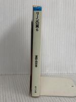 リーンの翼 6―バイストン・ウェル物語より (角川文庫) 角川書店 富野由悠季