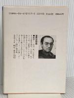リーンの翼 6―バイストン・ウェル物語より (角川文庫) 角川書店 富野由悠季