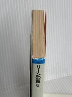 リーンの翼 6―バイストン・ウェル物語より (角川文庫) 角川書店 富野由悠季