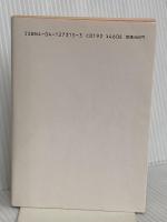 新太閤記 1 (角川文庫 緑 273-15) KADOKAWA 海音寺 潮五郎