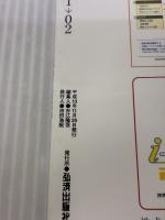 京都・奈良 2001-02 (旅の手帖情報版 No. 21) 交通新聞社