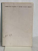 動脈列島 (角川文庫 緑 463-1) KADOKAWA 清水 一行