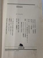 顔面麻痺 (幻冬舎文庫 ひ 2-1) 幻冬舎 ビートたけし