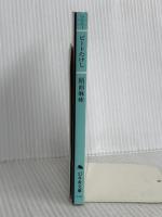 顔面麻痺 (幻冬舎文庫 ひ 2-1) 幻冬舎 ビートたけし