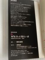 本当にあった恐ろしい話 (蒼コミックスBLACK BUNKO 怪奇恐怖全集 6) 蒼馬社 神田 森莉