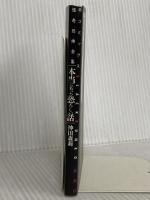 本当にあった恐ろしい話 (蒼コミックスBLACK BUNKO 怪奇恐怖全集 6) 蒼馬社 神田 森莉