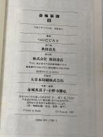 恐怖新聞 2 (秋田文庫 18-2) 秋田書店 つのだ じろう