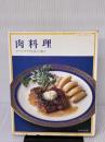 【※イタミ有り】肉料理―スープ、サラダを添えた献立 (1978年) (Tomo series) 主婦の友社
