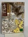 水滸伝 1 (講談社文庫 こ 3-7) 講談社 施 耐庵