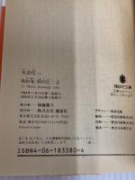 水滸伝 1 (講談社文庫 こ 3-7) 講談社 施 耐庵