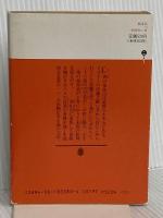 水滸伝 1 (講談社文庫 こ 3-7) 講談社 施 耐庵